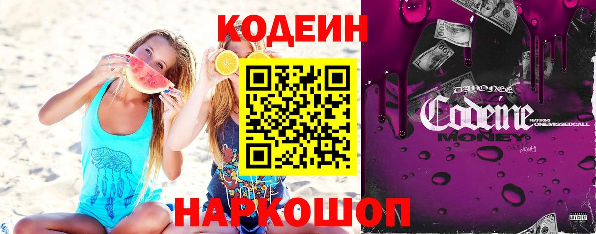 Кодеиновый сироп Lean Purple Drank  Вход с VPN  Карабулак  Кодеин напиток Lean (лин) 