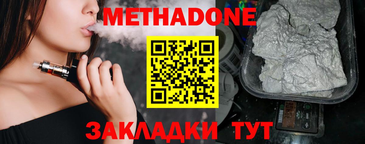 МЕТАДОН methadone  МЕТАДОН VHQ  Вход с VPN  Карабулак 